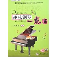 趣味钢琴一点通(附盘)