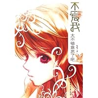 不爱我太不够意思了吧