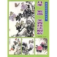 月季•紫薇•芙蓉技法解析