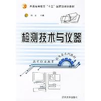 检测技术与仪器