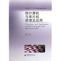 微计算机与单片机原理及应用