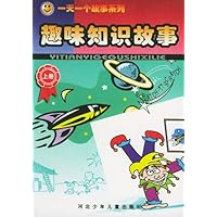 趣味知识故事(上下册)