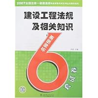 建设工程法规及相关知识名师预测6套试卷-2007全国注册一级建造师