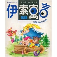 伊索寓言(银版)