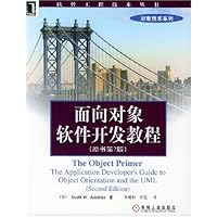 面向对象软件开发教程(原书第2版)/软件工程技术丛书