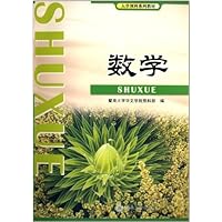 数学(大学预科系列教材)