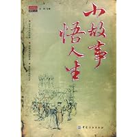 小故事悟人生