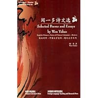 闻一多诗文选(英汉对照)