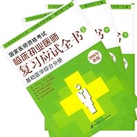 2006年国家医师资格考试临床执业医师复习应试全书(上中下)