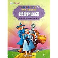 绿野仙踪/彩绘世界经典童话全集