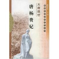 唐杨贵妃:大唐盛世