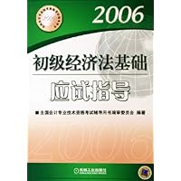 初级经济法基础应试指导