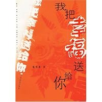 我把幸福送给你