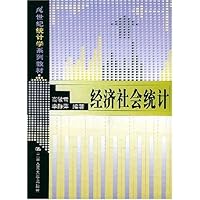 经济社会统计(附光盘)