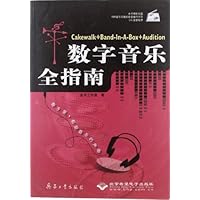 数字音乐全指南(附盘)