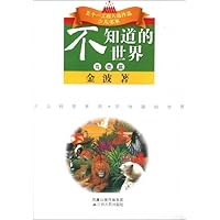 不知道的世界(鸟兽篇)