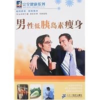 男性低胰岛素瘦身