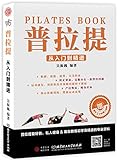 普拉提(附DVD光盘)