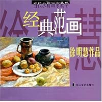 当代水粉画家教学经典范画