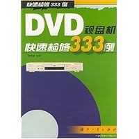 DVD视盘机快速检修333例