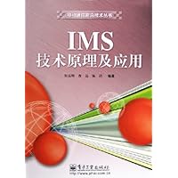 IMS技术原理及应用