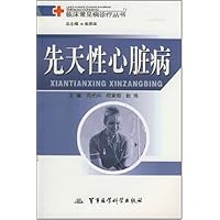 先天性心脏病/临床常见病诊疗丛书