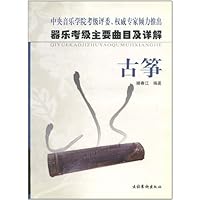 器乐考级主要曲目及详解:古筝