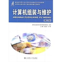 计算机组装与维护(第3版)(附光盘1张)