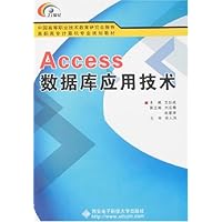 Access数据库应用技术
