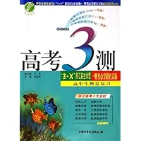 高中生物总复习(3+X浙江自主命题一轮考点全程过关版)/高考3测