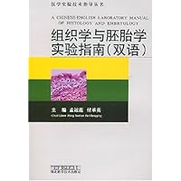 组织学与胚胎学实验指南(双语)