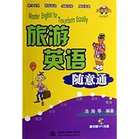 浩瀚英语•旅游英语随意通(附光盘)