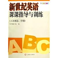 新世纪英语课课指导与训练(8年级第)(2学期)