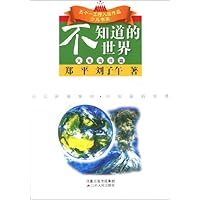 不知道的世界:大地海洋篇