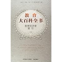 教育大百科全书(共10册)