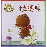 好习惯绘本:拉臭臭