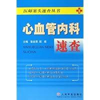 心血管内科速查