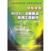 轻松玩转BIOS、注册表及常用工具软件