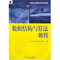 数据结构与算法教程