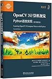 OpenCV 3计算机视觉:Python语言实现(原书第2版)