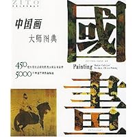 中国画大师图典