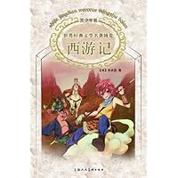世界经典文学名著博览:西游记(青少年版)