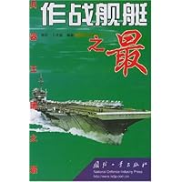 作战舰艇之最:兵器王国之最