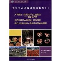 千年生态系统评估报告集1