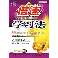 倍速学习法•8年级英语(下)(译林版)