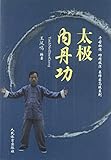 太极内丹功
