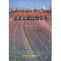 道路交通控制技术