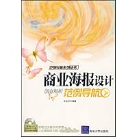 商业海报设计创意解析范例导航(附光盘)