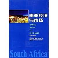 南非经济与市场