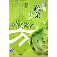 精选蔬菜食疗600方